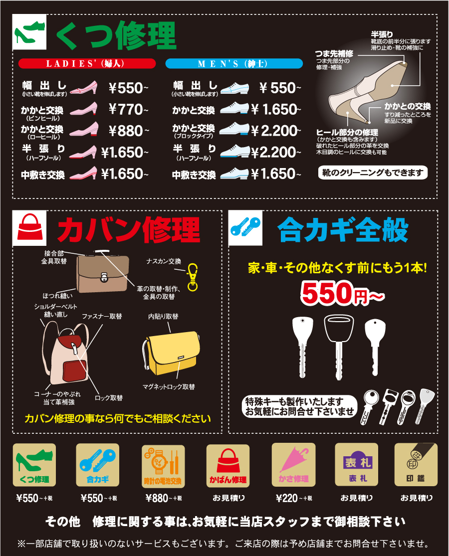料金表