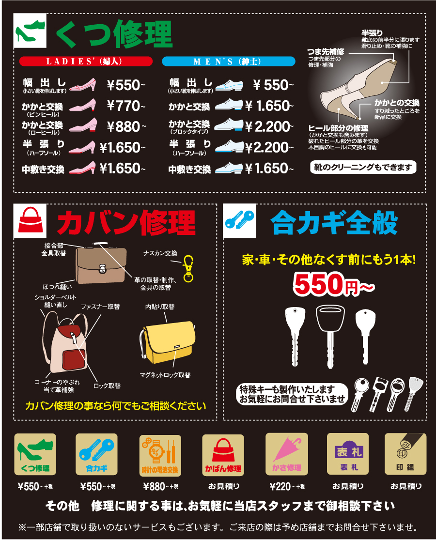 料金表
