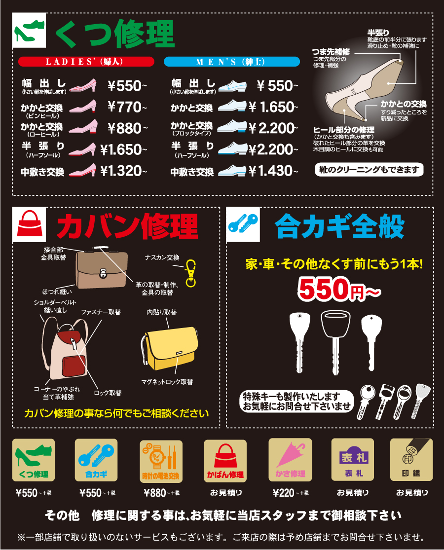 料金表